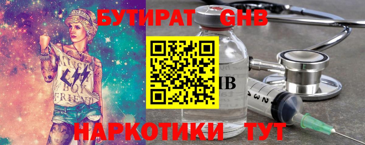 БУТИРАТ жидкий экстази Находка