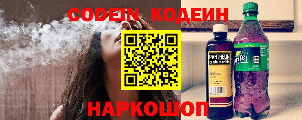Кодеиновый сироп Lean Purple Drank  Вход с VPN  Находка 