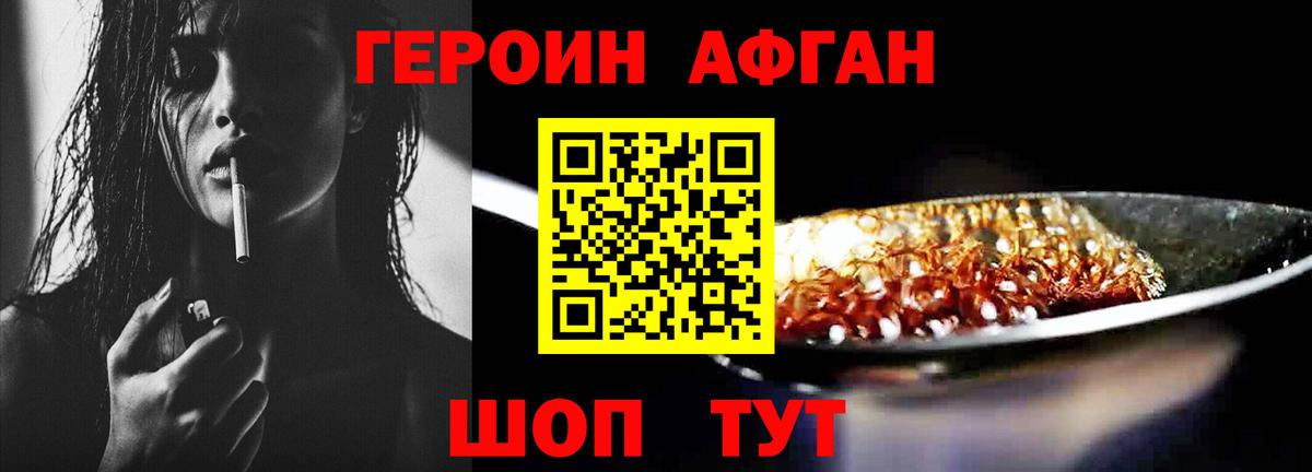 ГЕРОИН афганец  Вход с VPN  Героин  Находка 