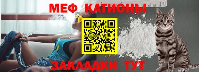 мяу мяу кристалл Кинель