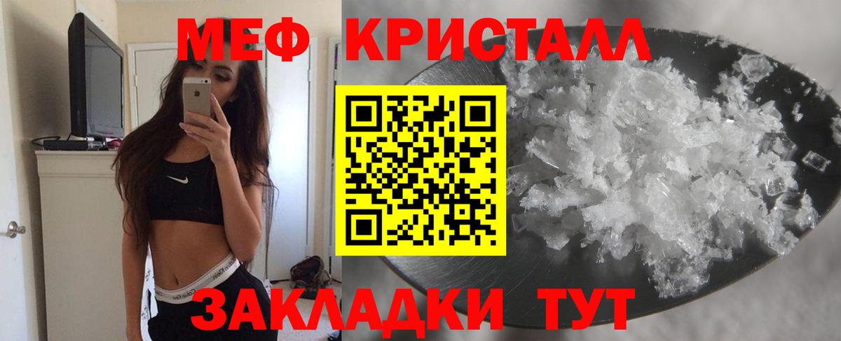 МЯУ-МЯУ  МЕФ mephedrone  Мефедрон кристаллы  Вход с VPN  Мефедрон  Находка 