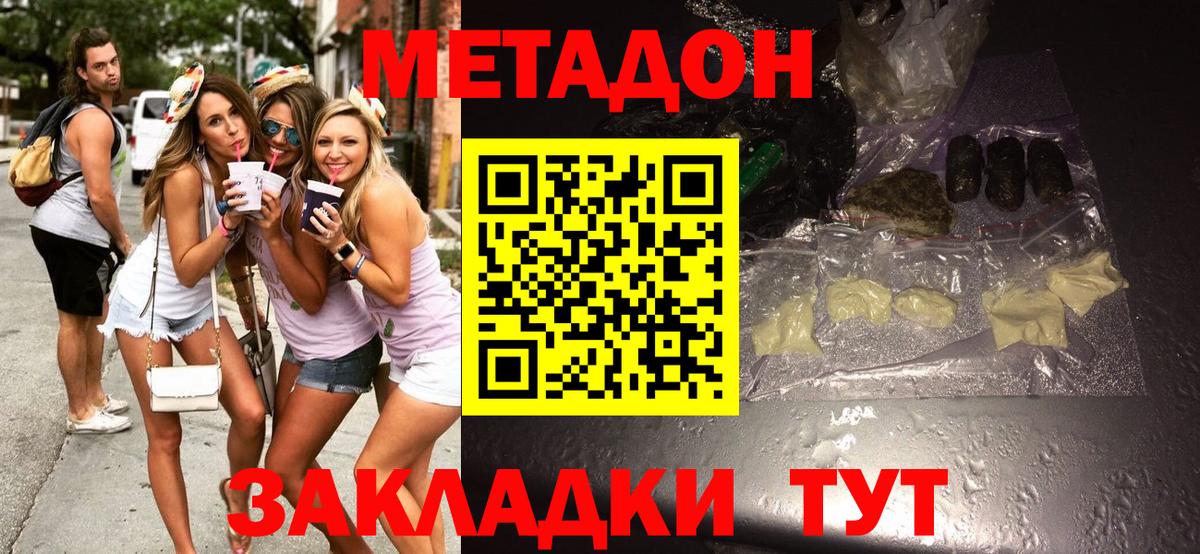 МЕТАДОН кристалл  Метадон белоснежный  Вход с VPN  Находка 