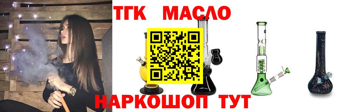 ТГК жижа Находка